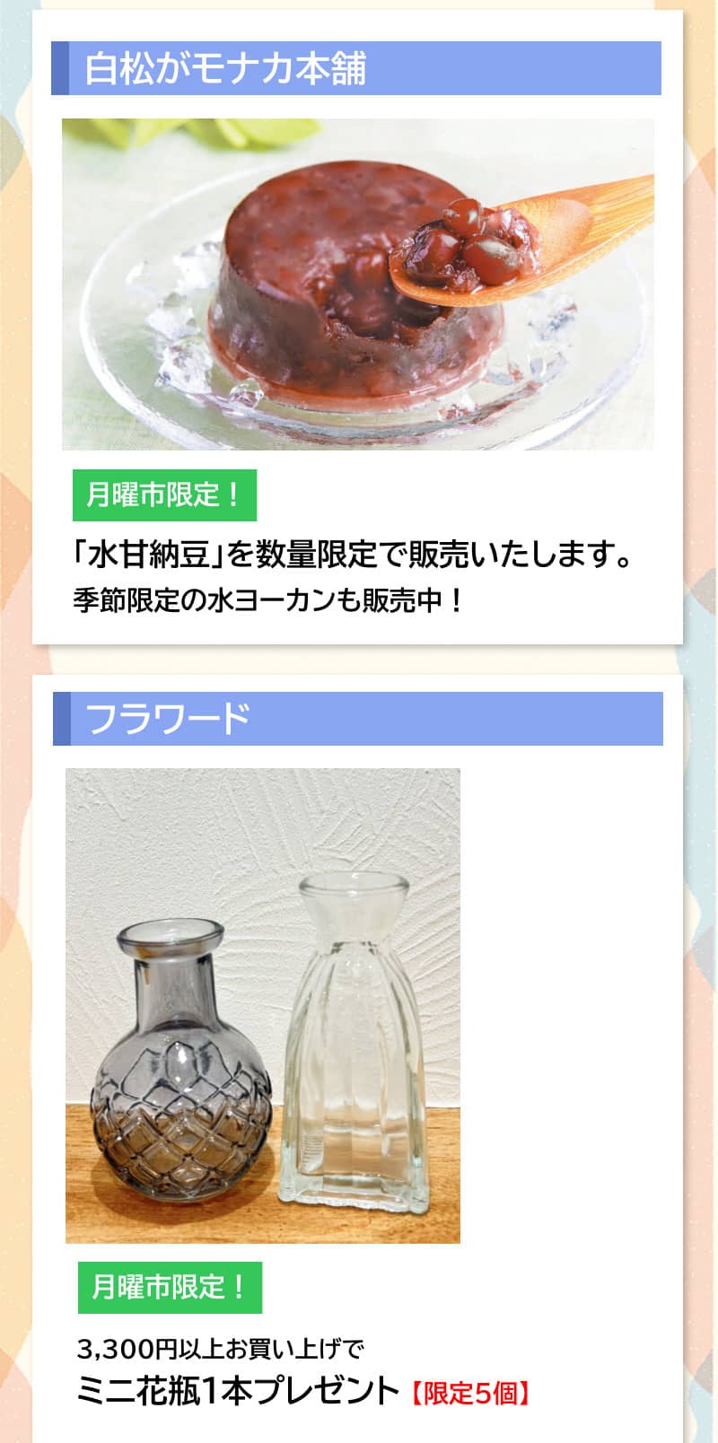 セルバ月イチ 月曜市