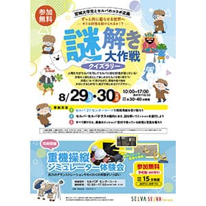 謎解き大作戦！クイズラリー