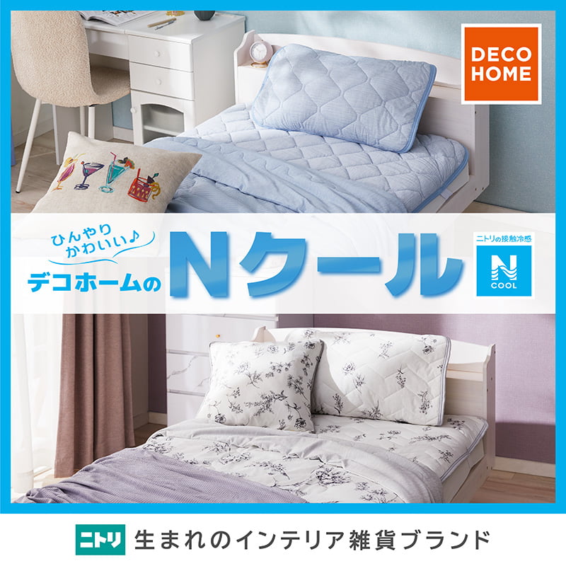 今年も「Nクール」の季節がやってきた！