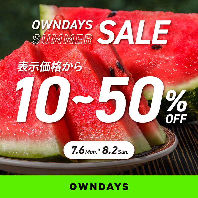 オンデーズ『【OWNDAYS】最大50%OFF!「オンデーズサマーSALE」開催』