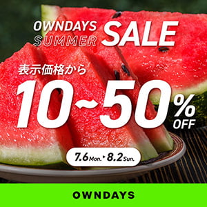 オンデーズ『【OWNDAYS】最大50%OFF!「オンデーズサマーSALE」開催』