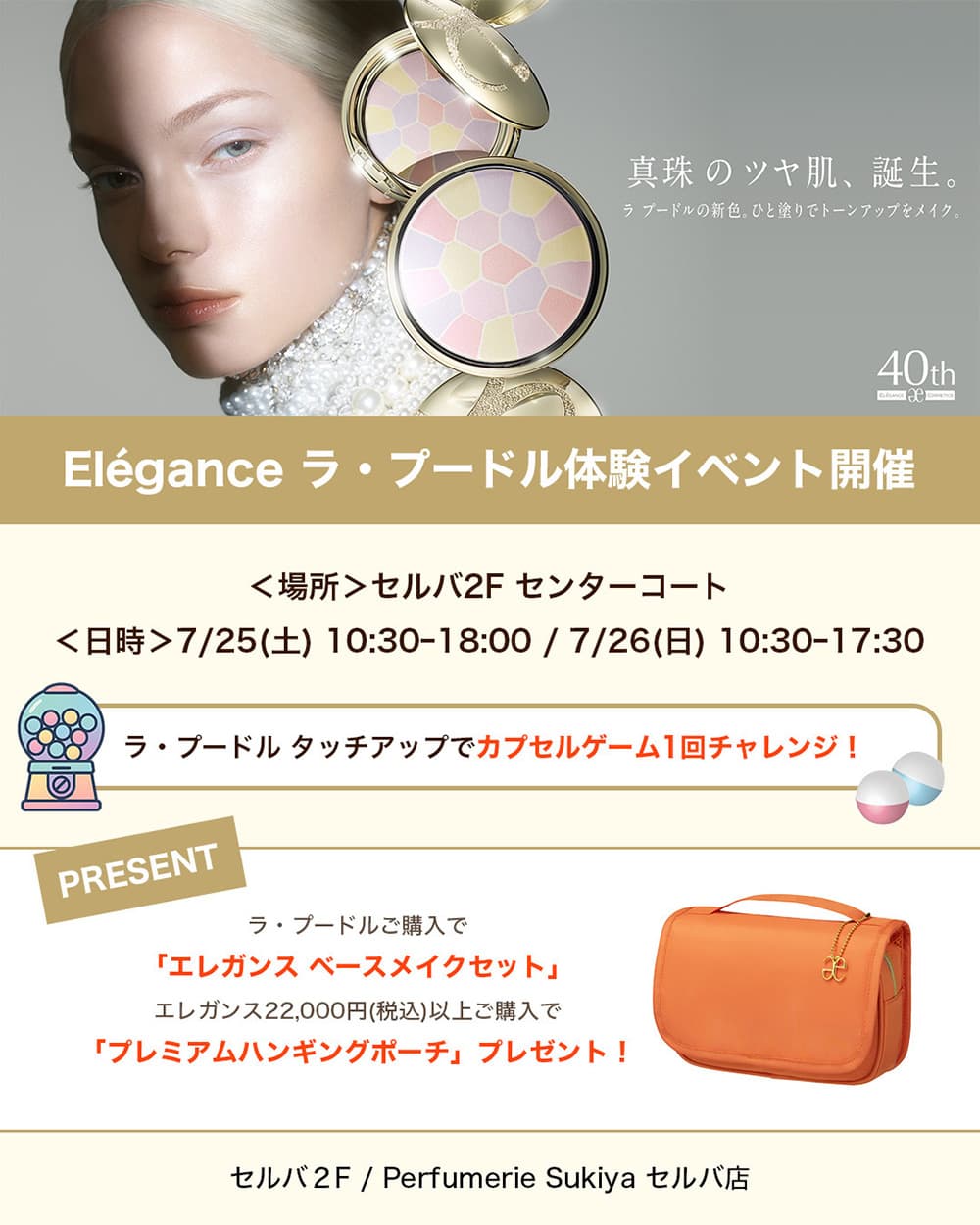 Perfumerie Sukiya『ラ・プードル体験イベント開催』