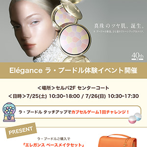 Perfumerie Sukiya『ラ・プードル体験イベント開催』