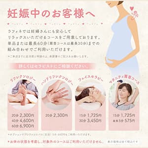 ラフィネ『ラフィネ『マタニティコース』のご案内』