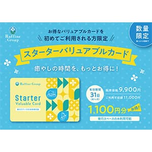 ラフィネ『スターターバリュアブルカードのご案内』