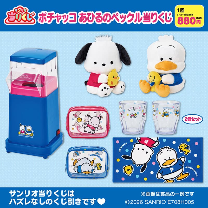 サンリオ『ポチャッコ あひるのペックル当りくじ』
