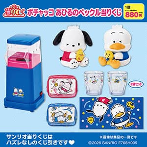 サンリオ『ポチャッコ あひるのペックル当りくじ』