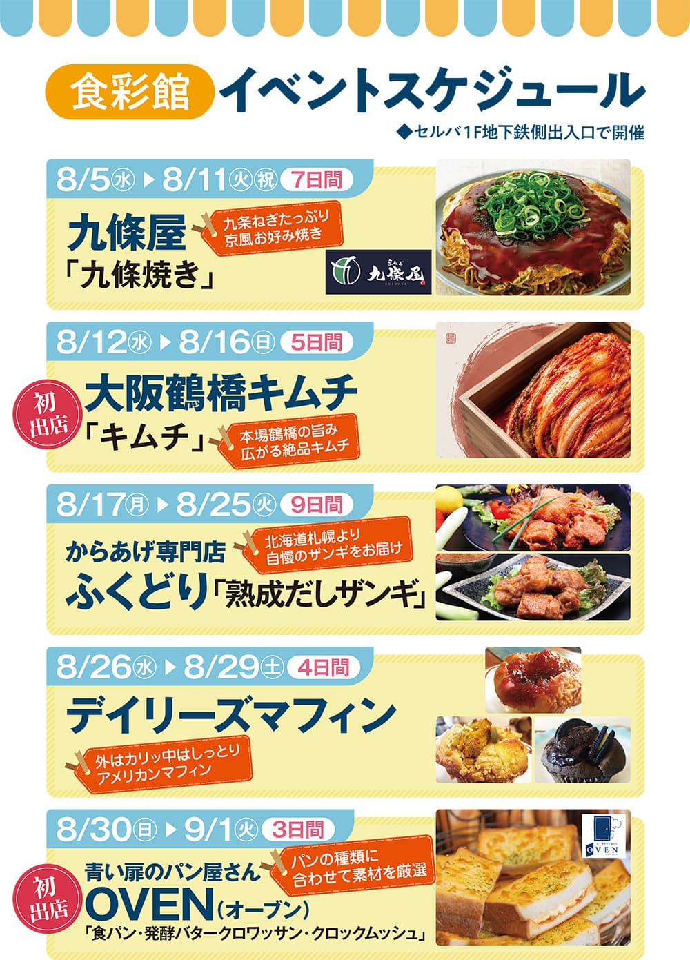 食彩館　イベントスケジュール
