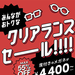 T.G.C.-gallery-『【メガネ】最大55%オフのクリアランスセール実施中!!』