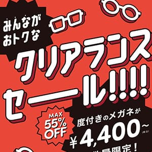 T.G.C.-gallery-『【メガネ】最大55％オフのクリアランスセール実施中！！』