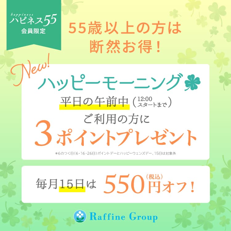 トータルセラピー『ハピネス会員様の特典紹介♪』