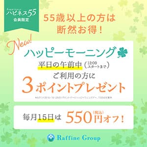 トータルセラピー『ハピネス会員様の特典紹介♪』