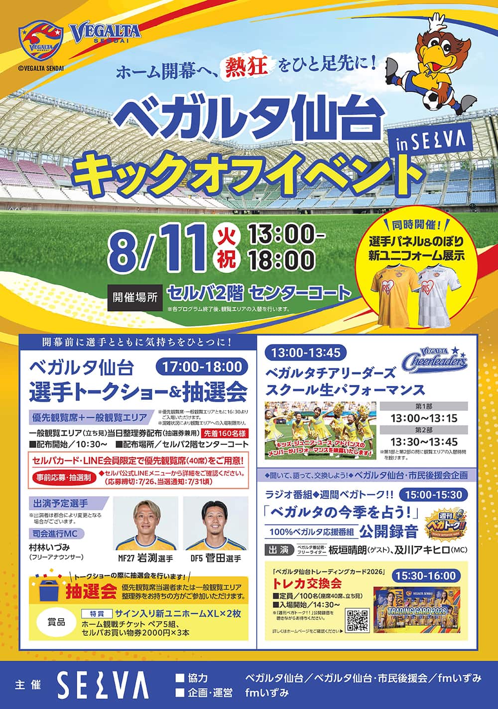 ホーム開幕へ、熱狂をひと足先に!「ベガルタ仙台 キックオフイベント」