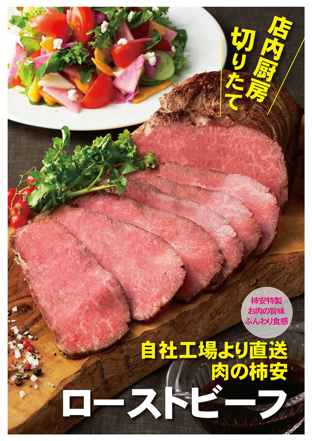 柿安精肉『RBMAXチャレンジ!!』