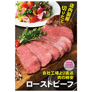 柿安精肉『RBMAXチャレンジ!!』