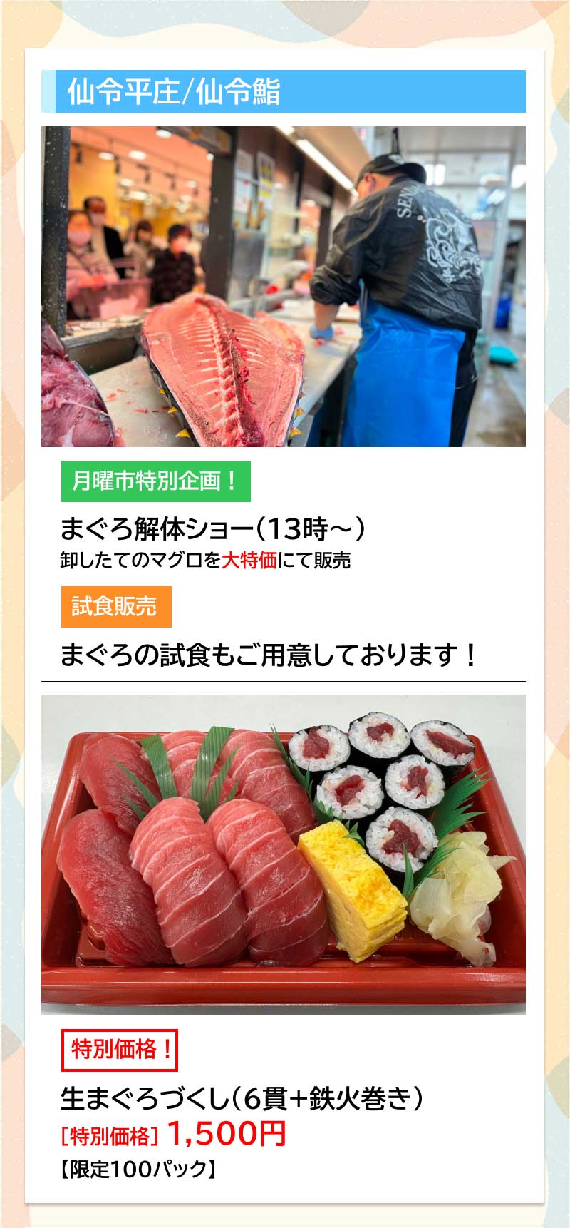 セルバ月イチ　月曜市