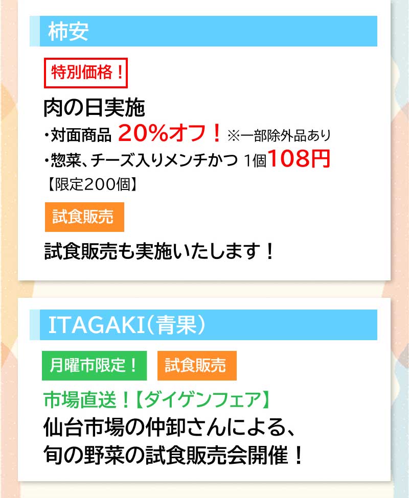 セルバ月イチ　月曜市