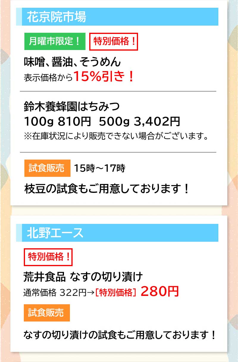 セルバ月イチ　月曜市
