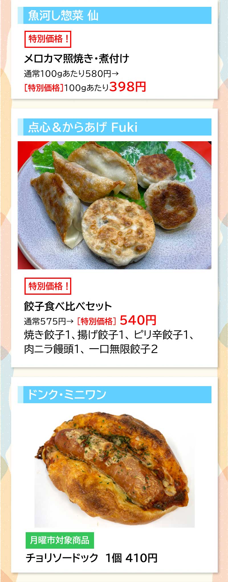 セルバ月イチ　月曜市