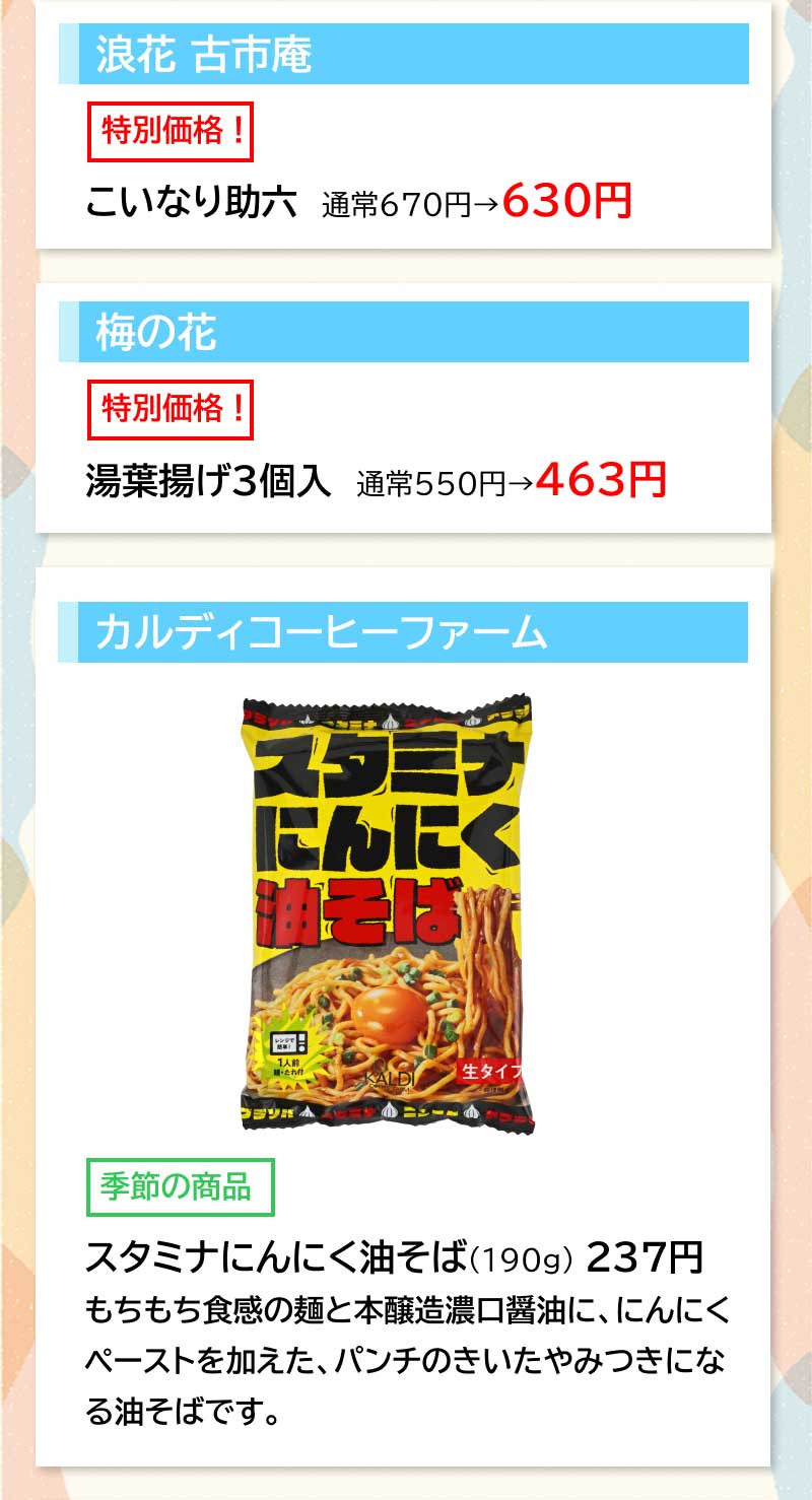 セルバ月イチ　月曜市