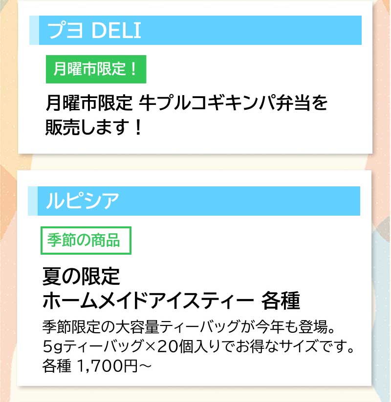 セルバ月イチ　月曜市