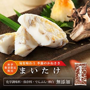杜のこんだて鐘崎/鐘崎屋『鐘崎「旬を味わう季節のかねささ まいたけ」』
