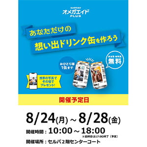 サントリー「オメガエイドPLUS」PRイベント