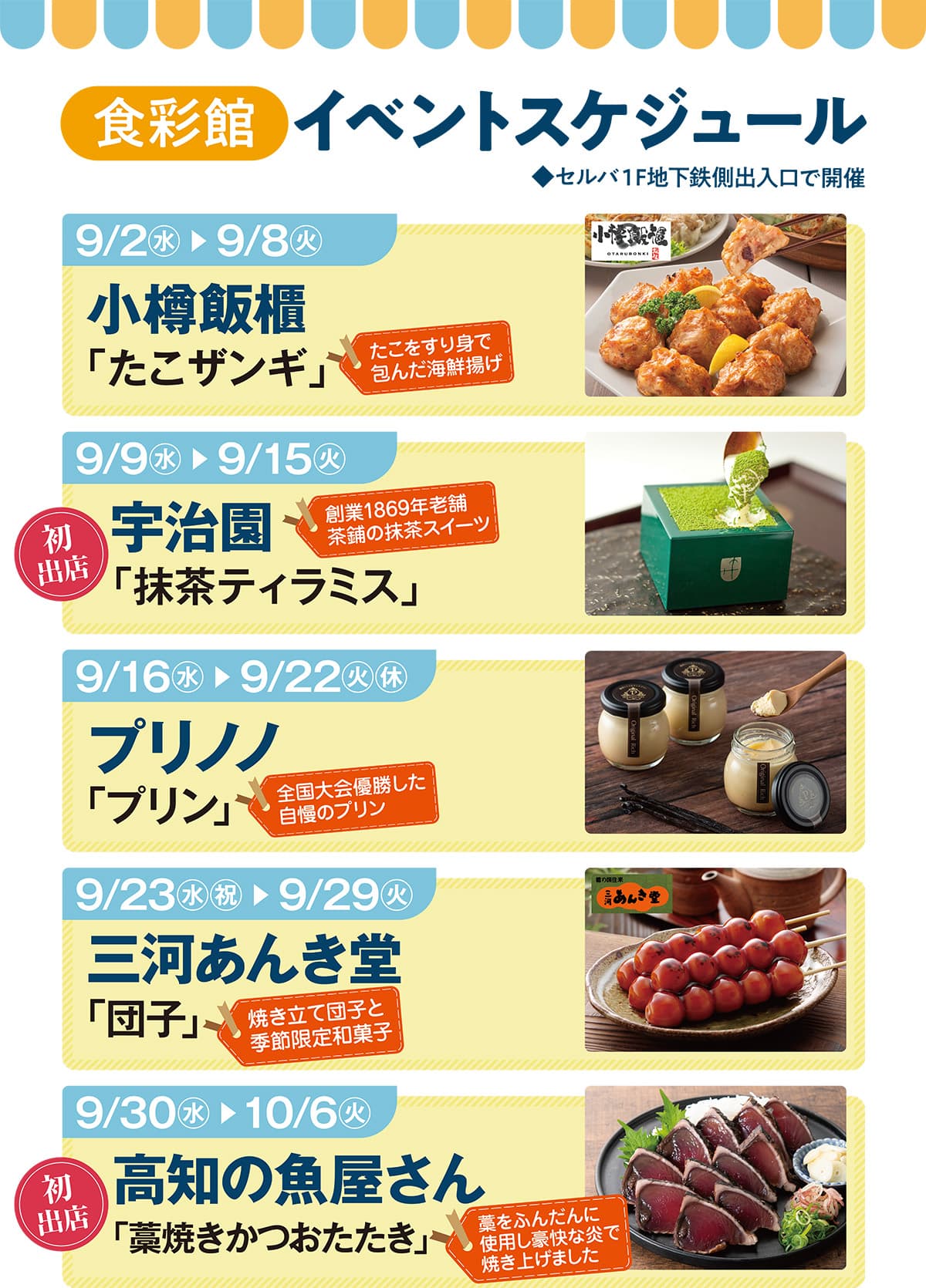 食彩館イベントスケジュール