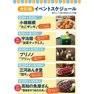 食彩館イベントスケジュール