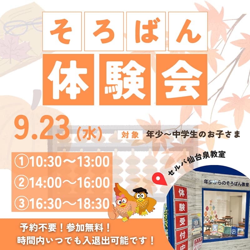 そろばん教室88くん『【そろばん体験会】のご案内』