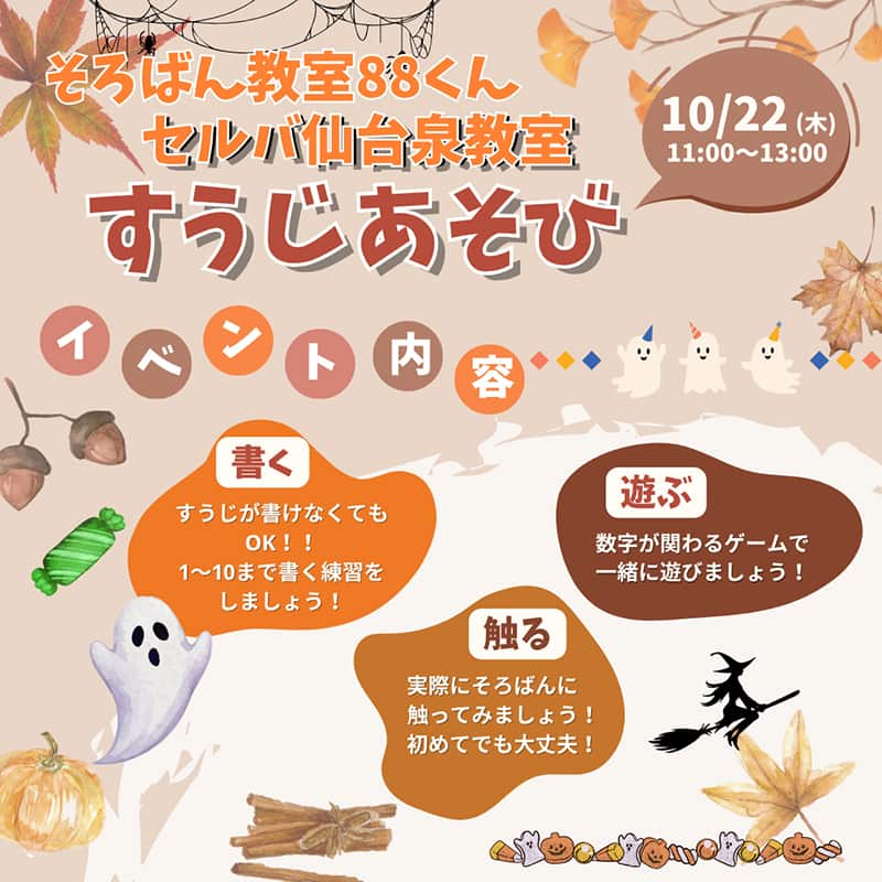 そろばん教室88くん『【すうじあそび】のご案内』