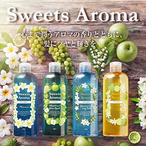 アインズ＆トルペ『心まで潤うアロマの香りとともに、髪にツヤと輝きを✨スイーツアロマがリニューアルして復刻✨』