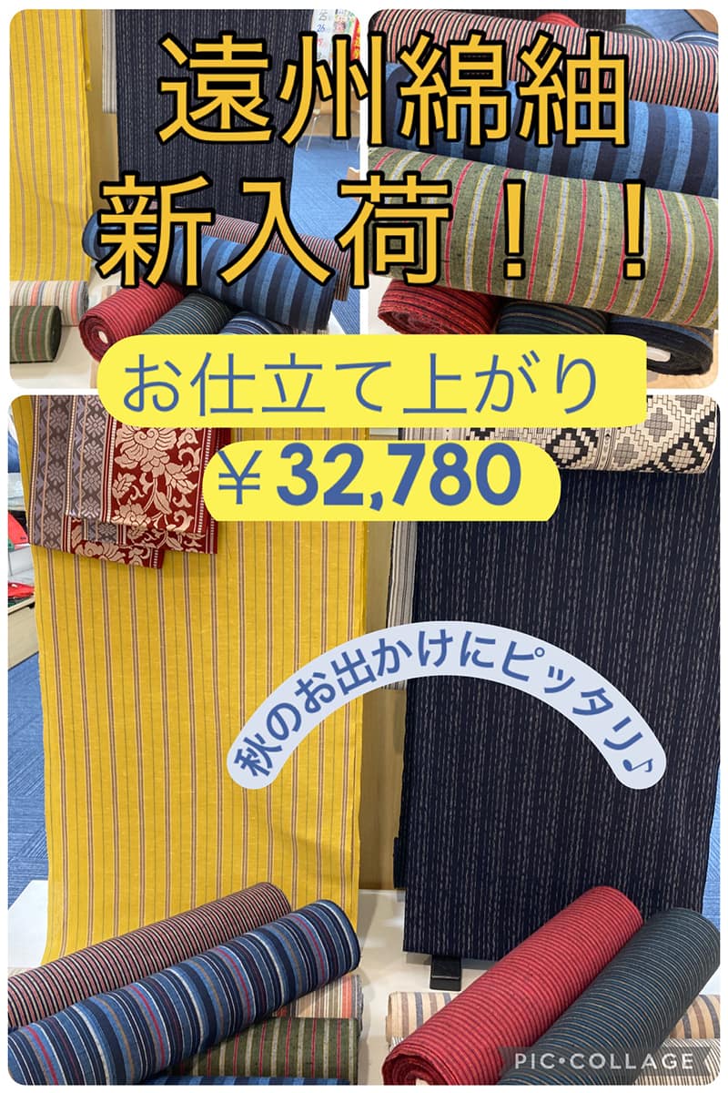 きものショップあいこ『着物でお出かけしよう♪』