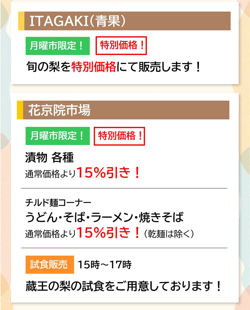 セルバ月イチ 月曜市