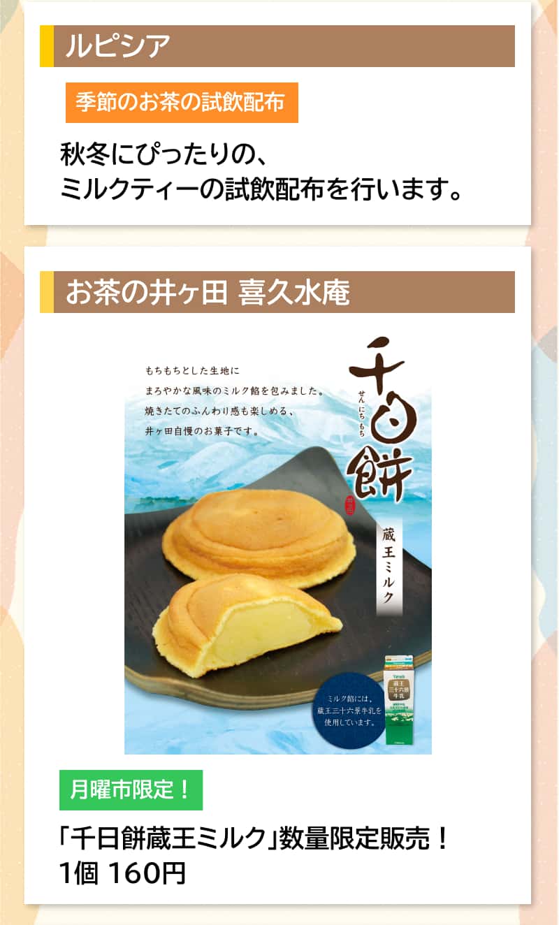 セルバ月イチ 月曜市