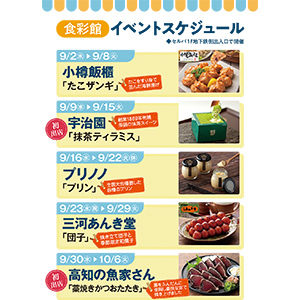 食彩館　イベントスケジュール