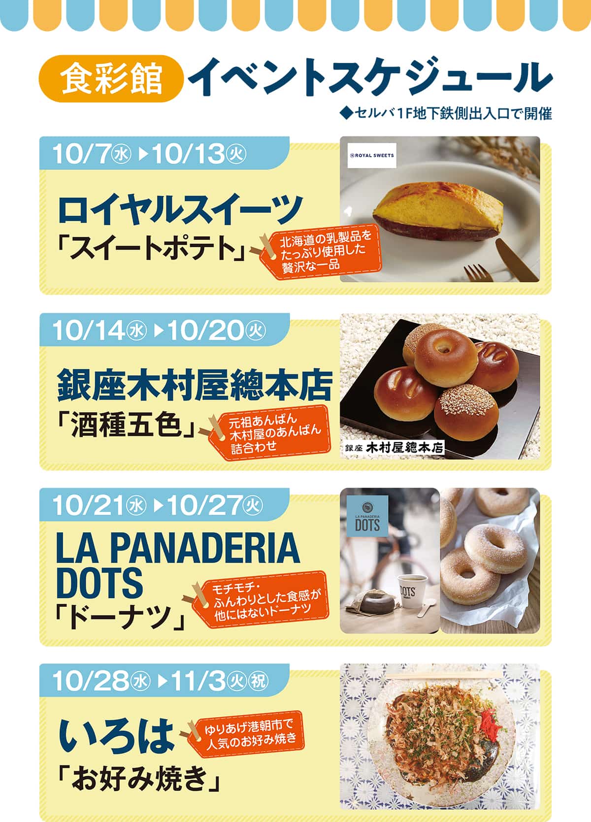 食彩館　イベントスケジュール