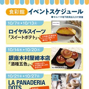 食彩館　イベントスケジュール