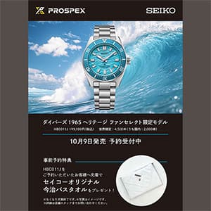 ザ・クロックハウス『世界中のファンに選ばれたプロスペックス HBC011J ご予約受付中!』