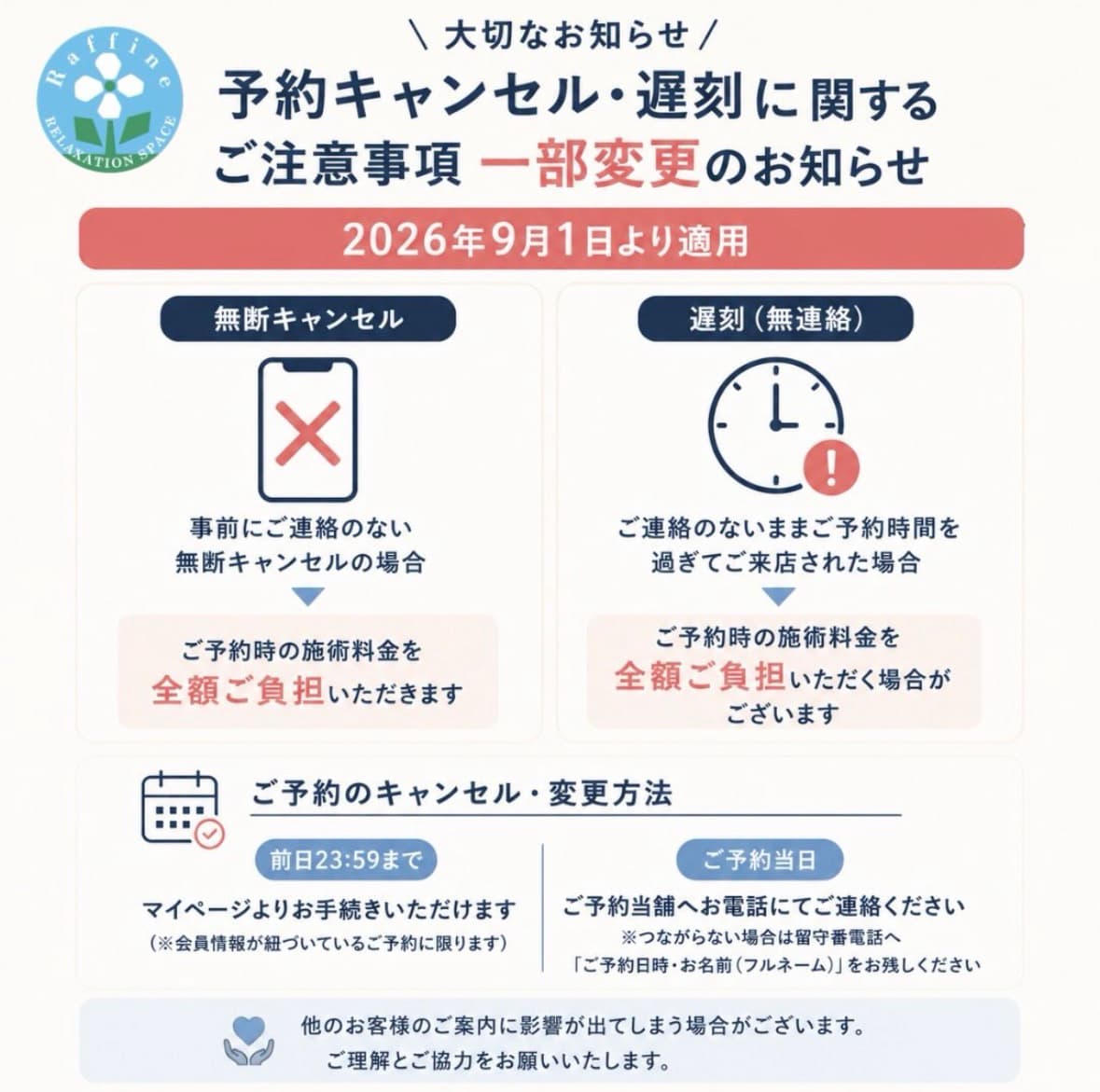 トータルセラピー『キャンセル料金について』
