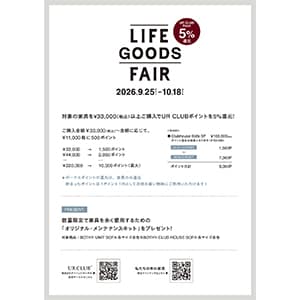 URBAN RESEARCH DOORS『LIFE GOODS FAIR』