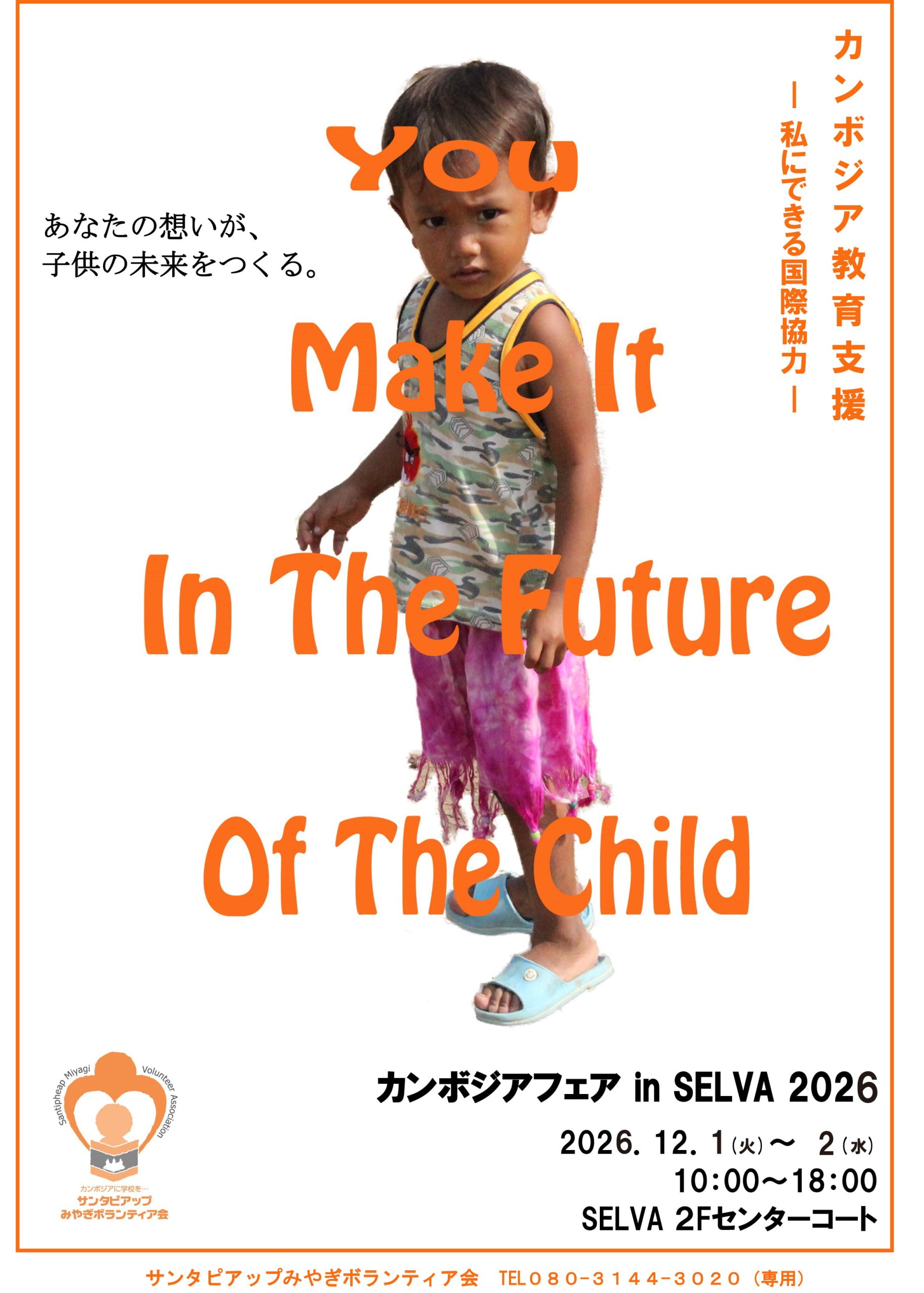 カンボジアフェア in SELVA 2026
