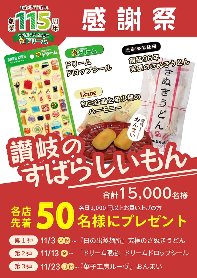 手芸センタードリーム『手芸センタードリーム感謝祭』