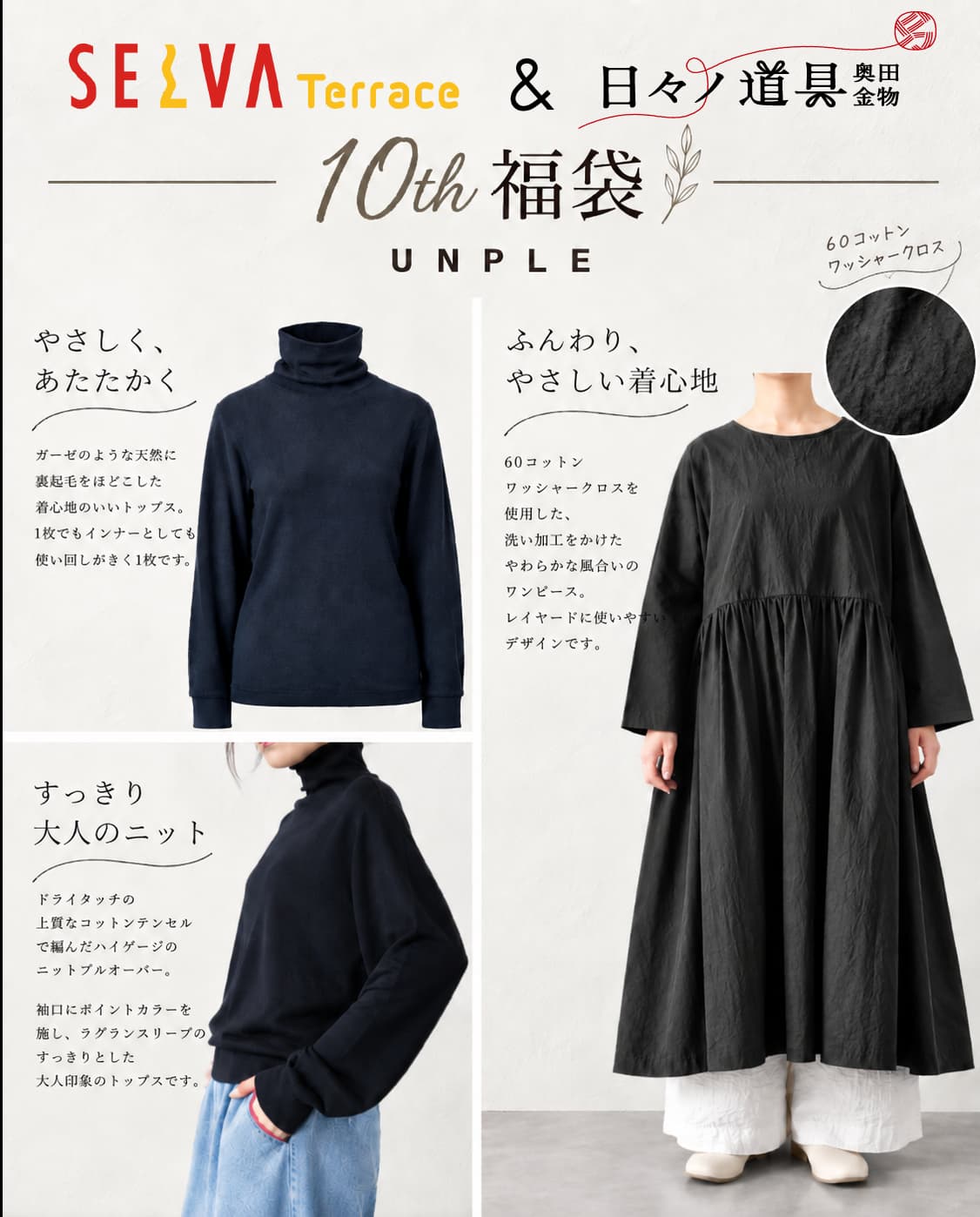 日々ノ道具奥田金物『セルバテラス10周年記念!お得な福袋をご用意!』
