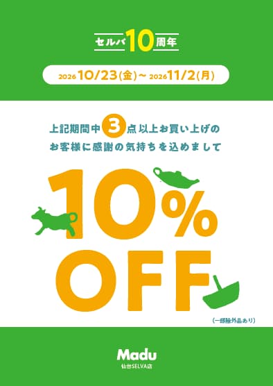 Madu『「3点以上お買い上げで10%OFF!」』