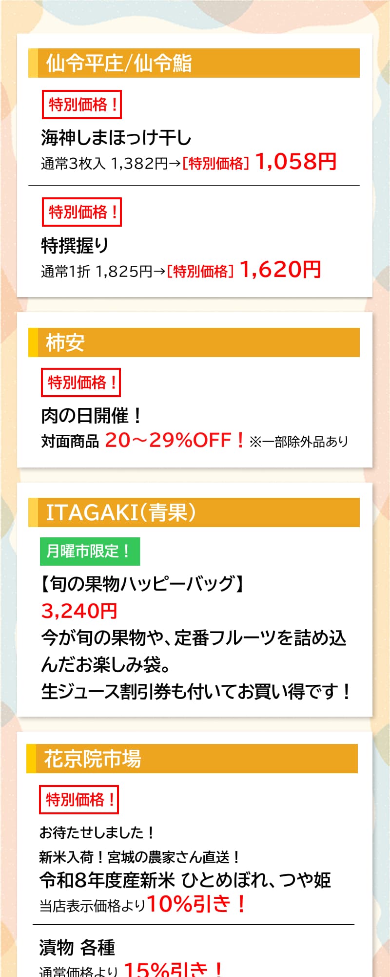 セルバ月イチ 月曜市