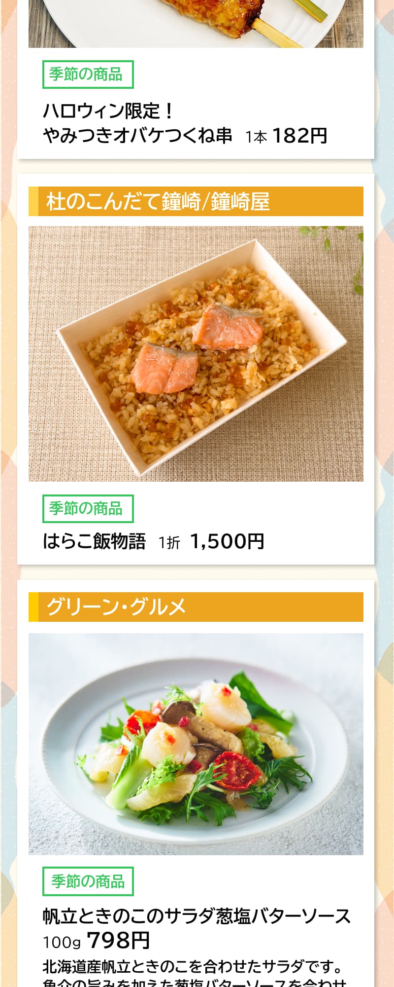 セルバ月イチ 月曜市