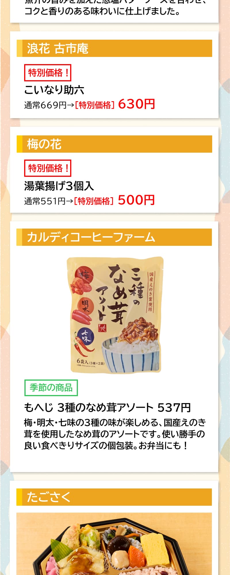 セルバ月イチ 月曜市