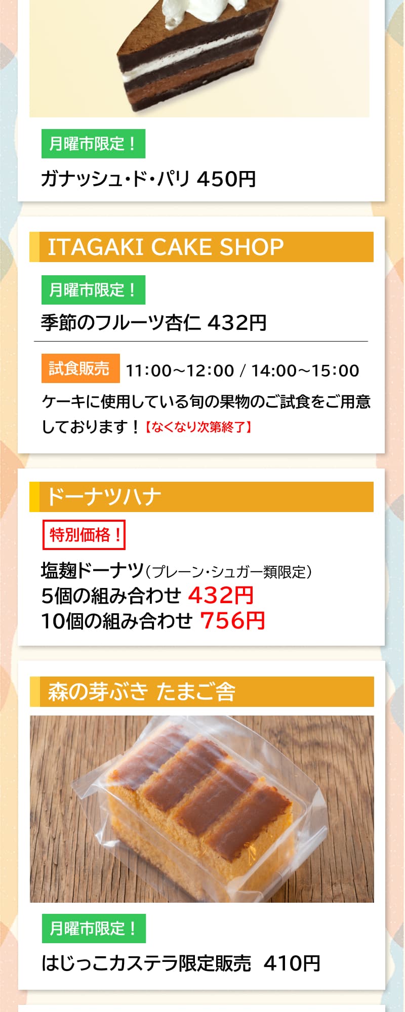 セルバ月イチ 月曜市