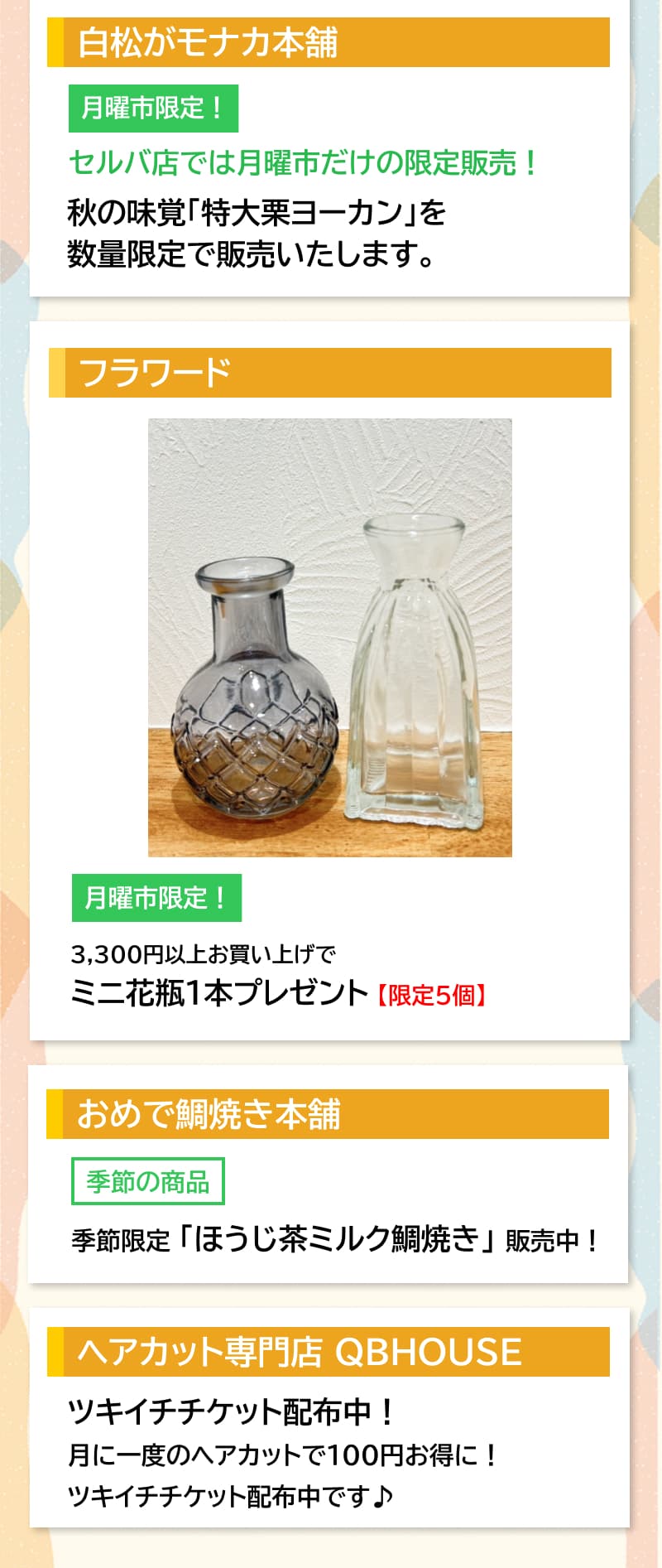 セルバ月イチ 月曜市